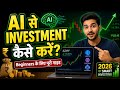 AI से Investment kaise karein? 🤖 पैसे डबल करने का नया तरीका!
