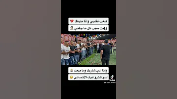 دحية معين الاعسم تلعب في قلبي ونا اطيعك 