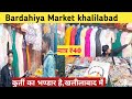 Khalilabad bardahiya bazaar  full tour bardahiya market khalilabad  new khalilabad 2024 