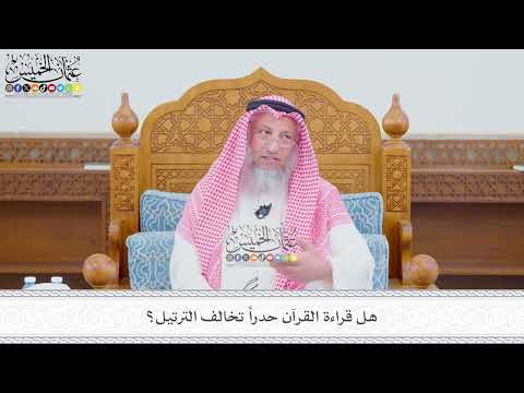 591 - هل قراءة القرآن حدراً تخالف الترتيل؟ - عثمان الخميس