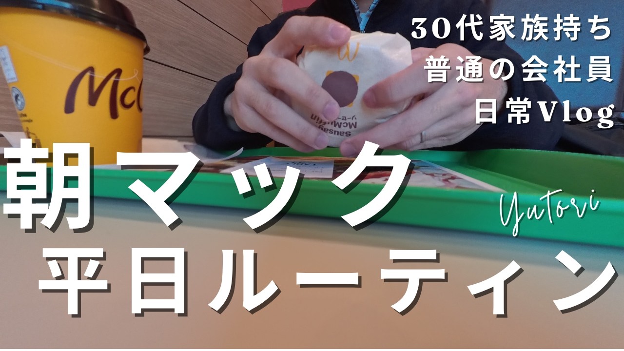 自分にご褒美をあげる平日ルーティン【社会人Vlog】