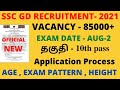 SSC GD RECRUITMENT 2021 VACANCY 85000 EXAM DATE OFFICIAL NEW UPDATE FULL DETAILS