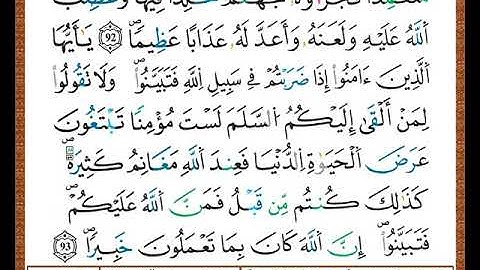 ختمة مصحف التجويد برواية قالون الصفحة رقم  93