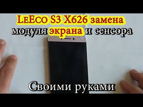 Video: LeEco Le S3: карап чыгуу, мүнөздөмөлөрү, баасы