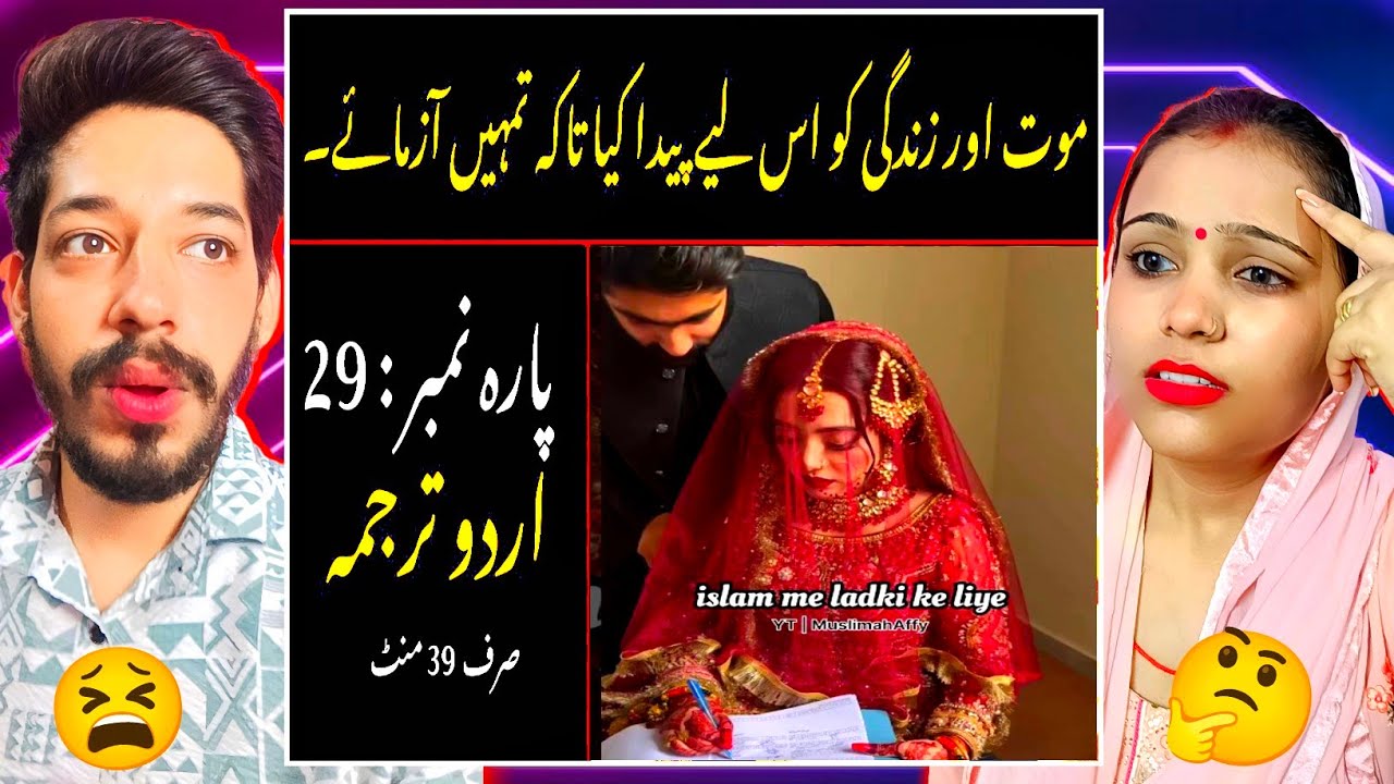 Quran Para 29 With Urdu Translation | Quran Urdu Translation @Tadkareaction