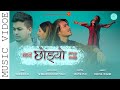 Kina chhodyo aafnai chhayale by subindra kc       sentimental song