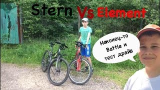 ПЕРВЫЙ BATTLE И ТЕСТ ДРАЙВ ВЕЛОСИПЕДОВ НА КАНАЛЕ/Stern и Element