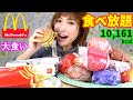 #92 マクドナルドのバーガー食べ放題!超ハイカロリー!