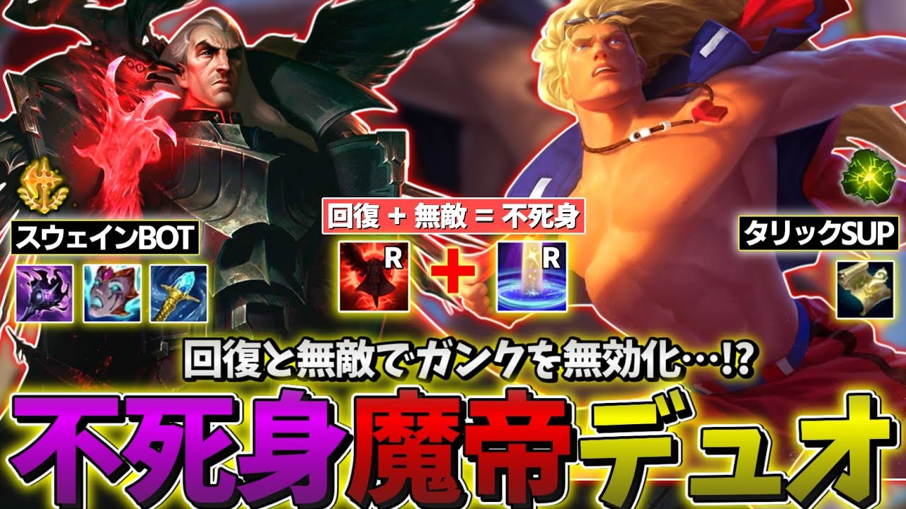 【LOL】圧倒的耐久と回復でガンクを無効化する 