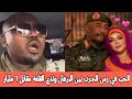 Bibi Brings The Inside Scoop This Time Love In The Time Of War Between Al Burhan And Nadi Al Qal 