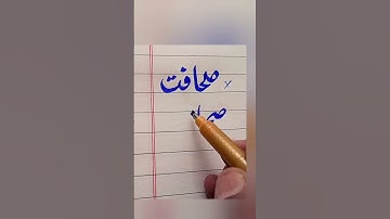 How to write Sahafat #cutmarker #tips #handwriting #urdu #correction