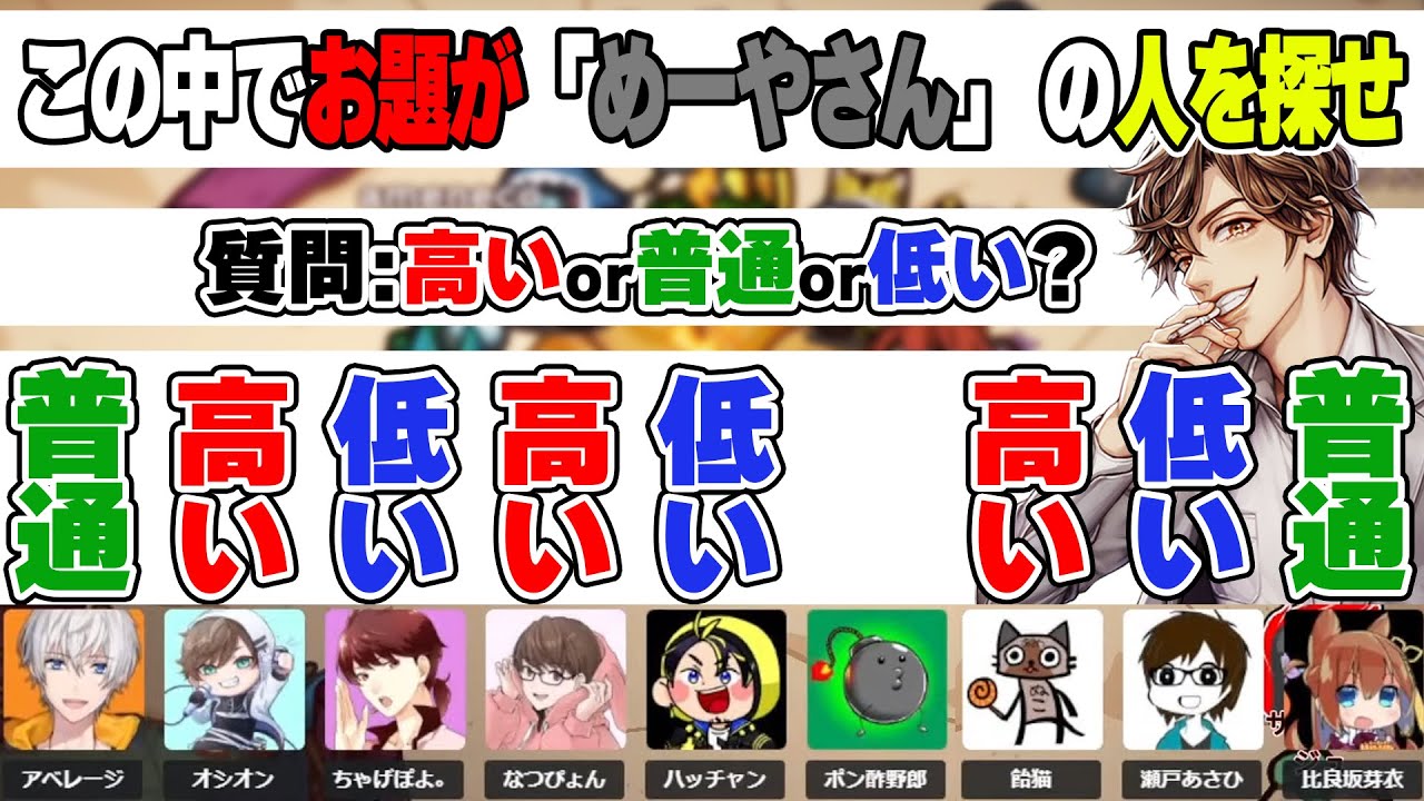 【ペア探しワードウルフ】お題が「めーやさん」の相方を探したら多分コイツってやついたwwwww【ワードウルフ】