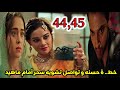 مسلسل لحن القلوب الحلقة 44 45 خط ة حسنه و تواصل تشويه سحر أمام ماهيد 