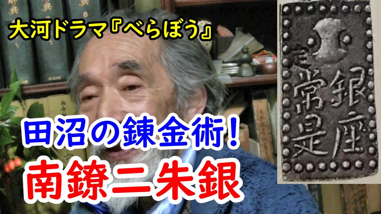 Edo Period] Nanryo Nishu Silver was the alchemy of the Edo Period