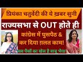 Important details about ex RS MP SS leader Priyanka Chaturvedi ￼