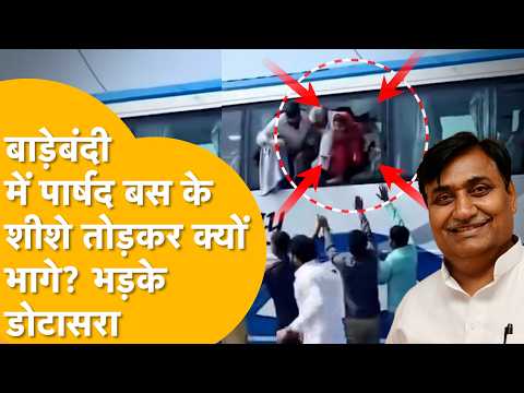 Tijara Chairman Election: Video of councilors escaping bus goes viral, Dotasara calls it a 'naked...