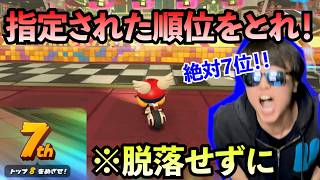 Download Lagu 指定された順位を取得するミッションマリカで真の実力を測ります!!!! MP3