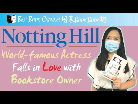 培基Book Book趣 2020/21 (12) Ms. Grace Lau: Notting Hill (by Richard Curtis)