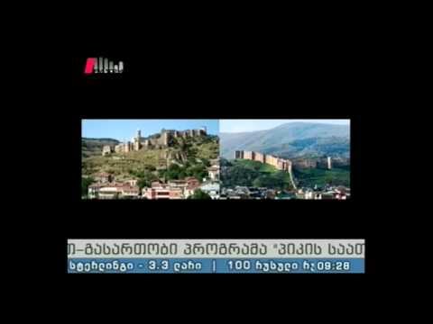 \"პიკის საათი\" 03.04.15 თბილისური ,,ნარიყალა\" და დერბენდული ,,ნარინ კალა\"