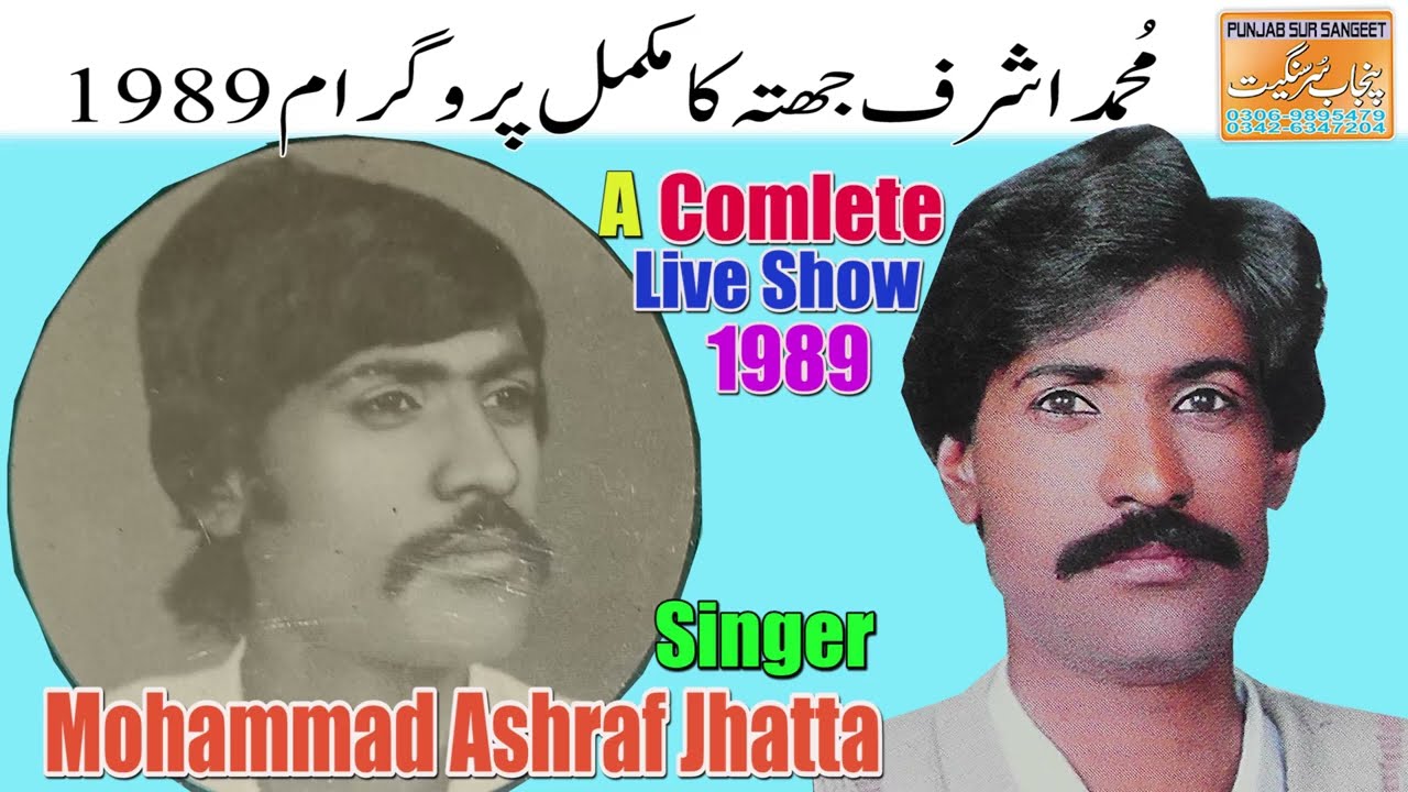 SINGER MOHAMMAD ASHRAF JHATTA COMLETE VIDEO 1989