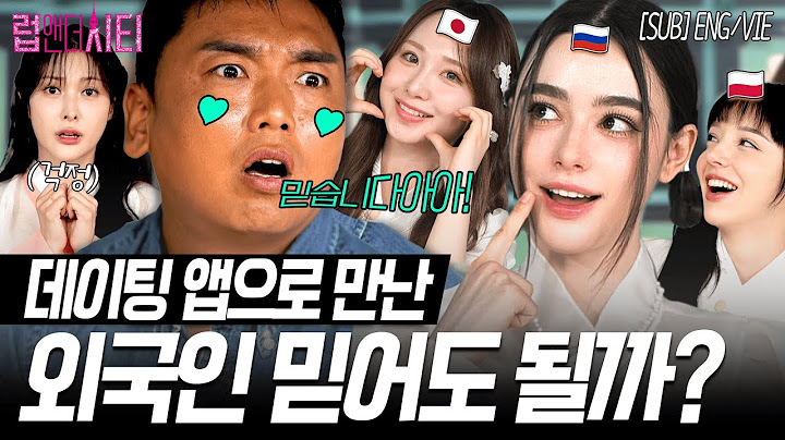 소개팅은 별로!!🙅‍♀️📱데이팅 앱이 자만추라는 외국인 | 💕첫 만남편💕 | 럽앤더시티 EP3