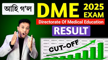 DME Result 2025 আহি গ’ল ভাল খবৰ | DME Grade 3 Technical Result 2025