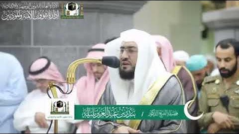 أجمل تلاوه من سوره النمل للشيخ بندر بليله