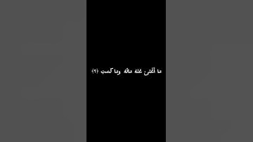 ياسر الدوسري | سورة المسد | كروما سوداء