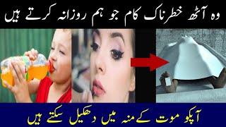 Top 8 most dangerous works of daily routine life which can lead to death|| rozana kye jany waly kam