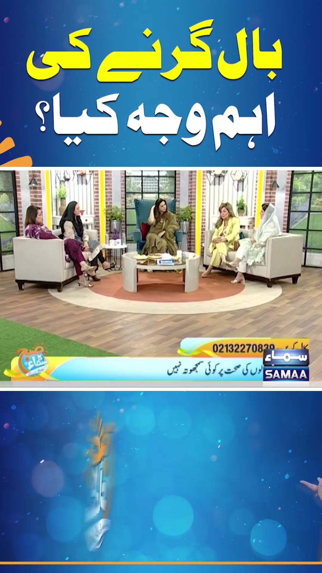 Baal Girne Ki Ahem Waja Kya? | | Madeha Naqvi | SAMAA TV