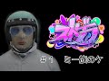 【ストグラ】ケミーのにちじょう【その１】