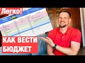 Оседлай свои финансовые потоки! Хватить терять деньги. Личный бюджет с Гугл Таблицами - это просто!