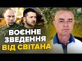 ⚡️СВІТАН: Зараз! Сирський ВІДДАВ УКАЗ: сотні танків РВАНУЛИ на Курськ. Ціль ЗСУ – АЕС: Путін ПАНІКУЄ