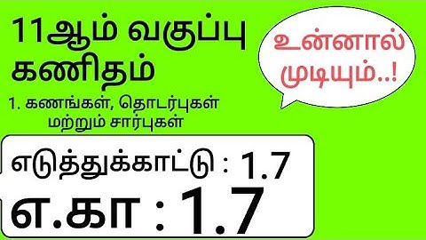 11th Maths Tamil Medium Chapter 1 Example 1.7