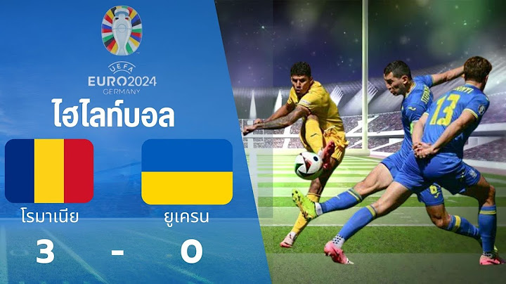 ไฮไลท์ฟุตบอลยูโร 2024  โรมาเนีย 3 - 0 ยูเครน  17 มิ .ย  67