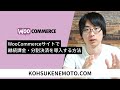 WooCommerceサイトで継続課金(定期購読)・分割決済を導入する方法