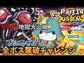 【VS極地獄大山椒】地獄に落ちたミツマタノヅチとタイマン!!ブシニャンで全ボス撃破チャレンジPart14【妖怪ウォッチバスターズ】【ゆっくり実況】