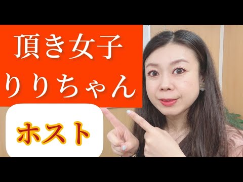 【弁護士が解説】頂き女子りりちゃん～ホストの罪責～