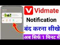 Vidmate Ka Notification Ko Kaisa Band Kara | How To Off Vidmate Notification