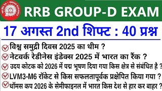 RRB Group D August 17 2nd Shift Analysis | Today Group D 2nd Shift Analysis | Group D Analysis Today