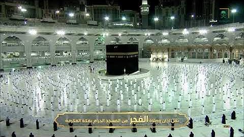 صلاة الفجر الشيخ عبدالله الجهني تلاوة من سورة الزخرف 9 / 5 /1442 هجرية الحرم المكي