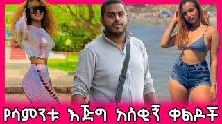ethiopian funny video and ethiopian tiktok video compilation try not to laugh #35