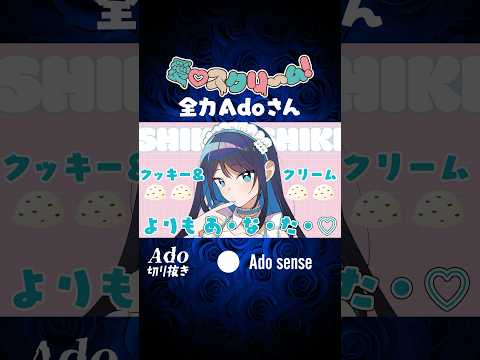 Ado 愛 スクリーム を全力熱唱 