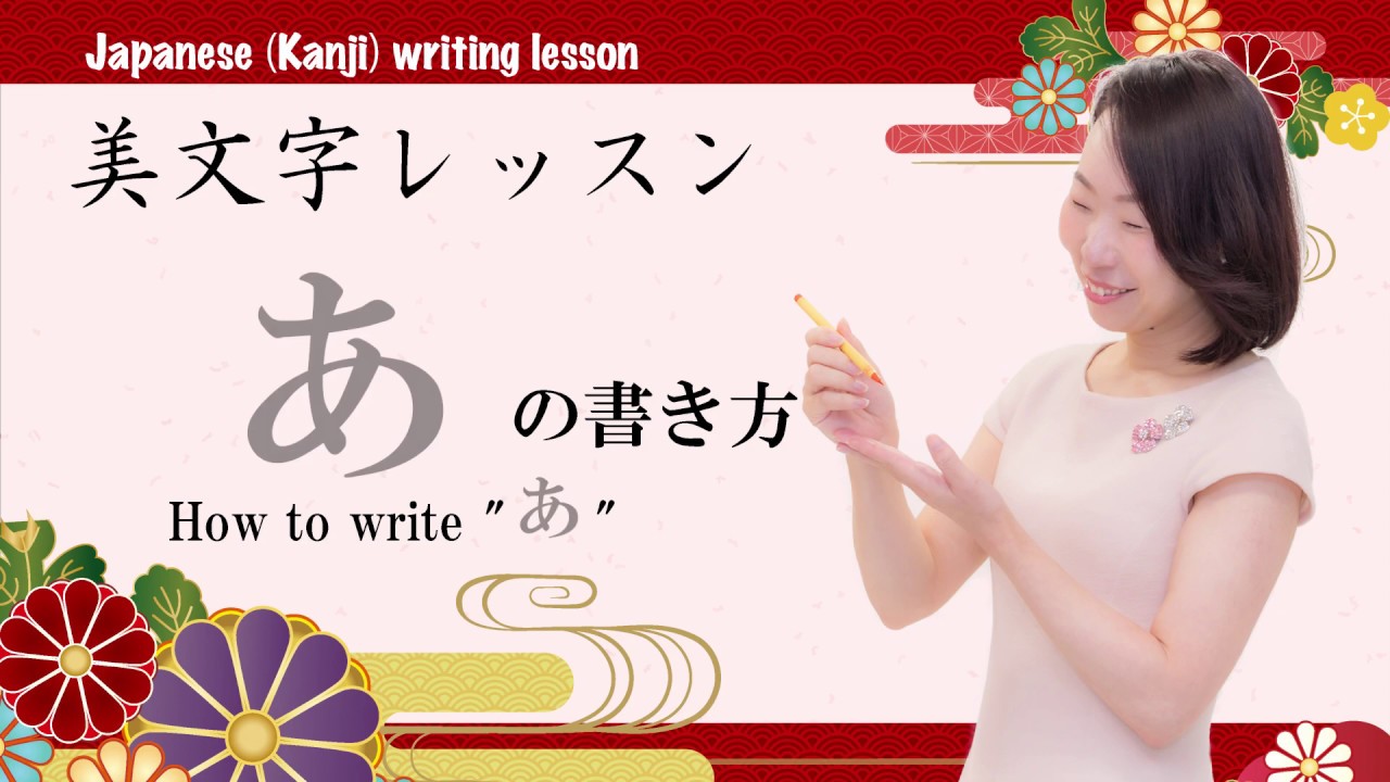 Japanese (Kanji)Lesson How To Write