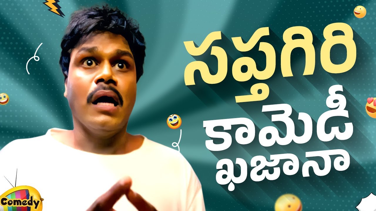 Sapthagiri Back To Back Comedy Scenes | Sapthagiri Best Telugu Comedy Scenes | Mango Comedy
