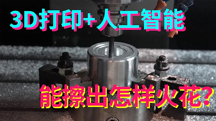 3D打印+人工智能，能擦出怎樣火花？在《大家開講》聽大家開講！【科學火箭叔】 - 天天要聞