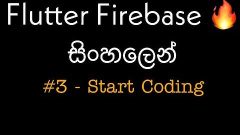 Flutter Sinhala Tutorial #3 - Start Coding