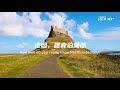 旅遊局帶你玩諾森伯蘭郡，來去追 #極光！Visit Northumberland