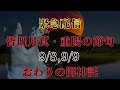 緊急配信！ついにこの時がやってきました（すぐ表示されたら見て）