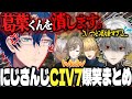 【全視点まとめ】全時代の鬱憤が爆発したレオスvs隣人ガチャに失敗した葛葉のにじCIV7が面白すぎたwww【葛葉 レオス 叶 イブラヒム エビオ CIV7 にじさんじ 切り抜き vtuber】